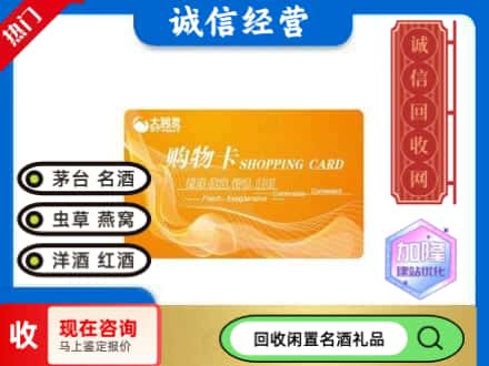 湖里区回收大润发购物卡