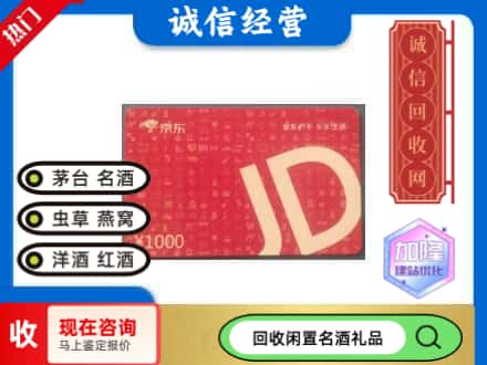 湖里区回收京东卡