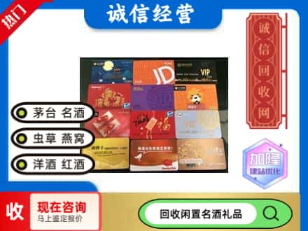 湖里区回收网购卡