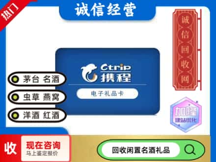 湖里区回收携程卡