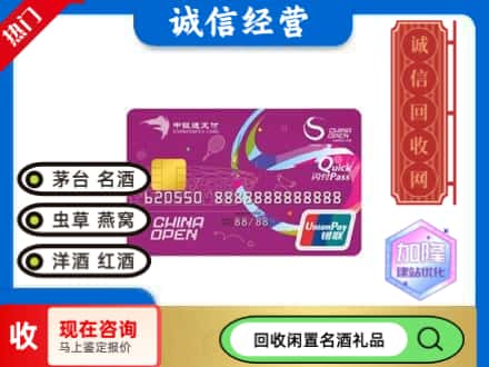 湖里区购物卡回收中银通支付卡.jpg