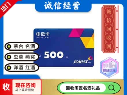 湖里区回收中欣卡